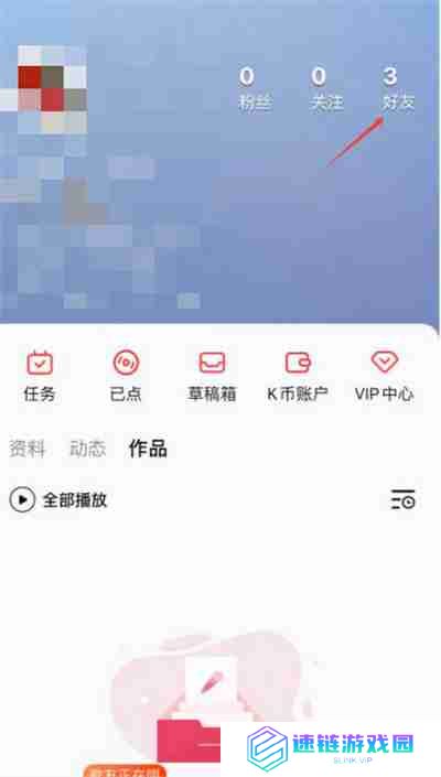 全民K歌怎么解绑微信账号