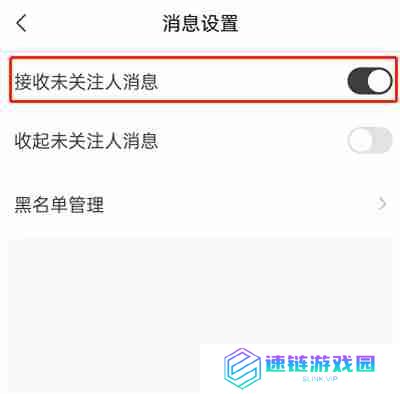 猫耳FM怎么关闭未关注人消息