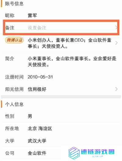 微博怎么给爱豆加上备注