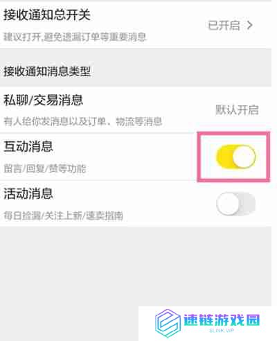 闲鱼怎么关闭互动消息功能