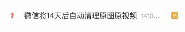 微信又上新功能！原图、视频可清理为普通画质，网友：终于等到了
