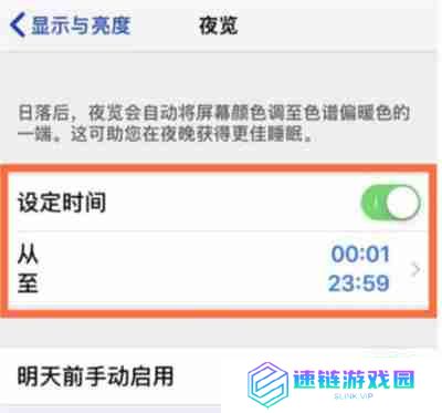 iPhone13怎么开启护眼模式