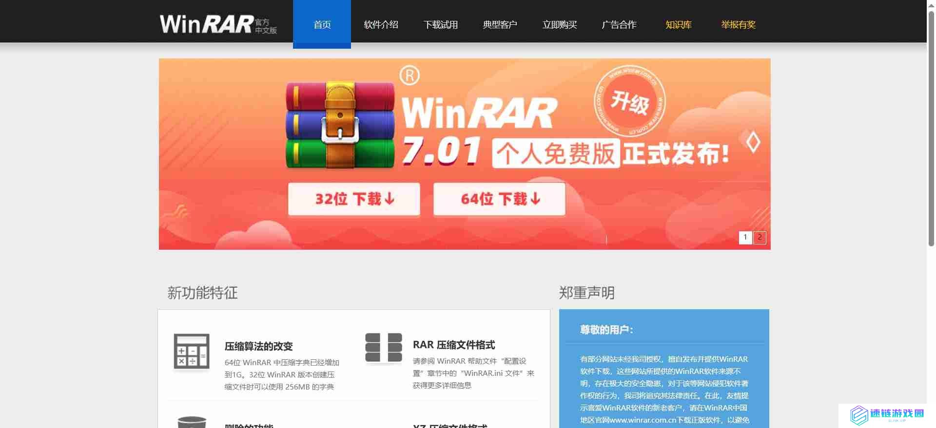 winrar网页版链接_winrar网页版入口