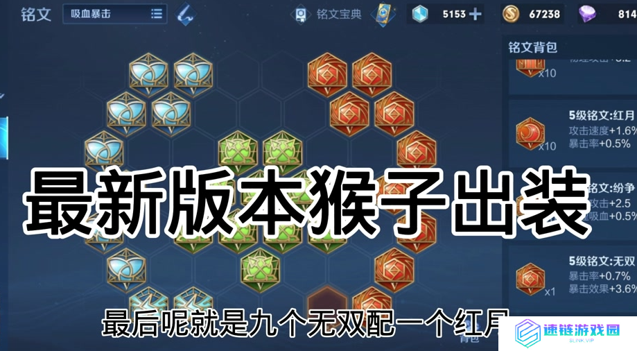 王者荣耀猴子进阶攻略：技能、铭文与实战技巧