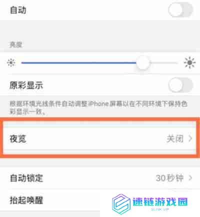 iPhone13怎么开启护眼模式