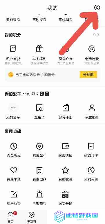 懂车帝APP如何注销账号