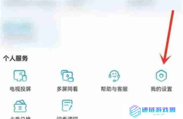 咪咕视频怎么关闭软件内广告
