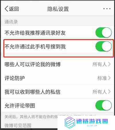 微博如何禁止通过手机号找到我