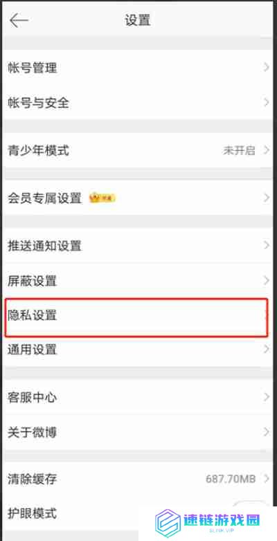 微博如何禁止通过手机号找到我