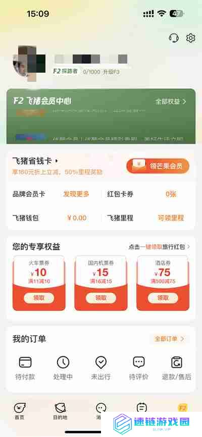 飞猪旅行怎么开发票