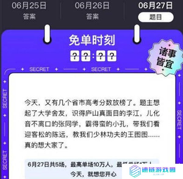 饿了么6.27一分钟免单时间一览2022