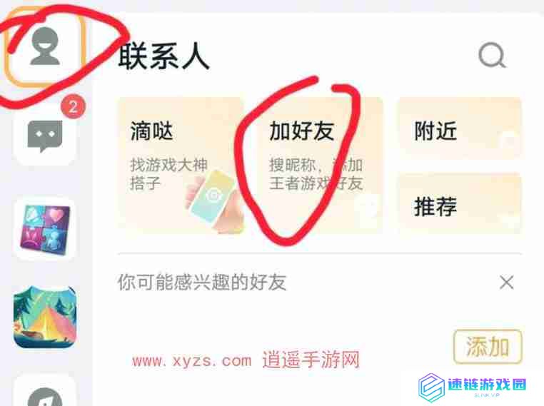 王者营地qq和微信怎么组队