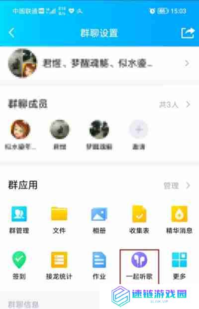 腾讯QQ怎么取消群聊一起听歌