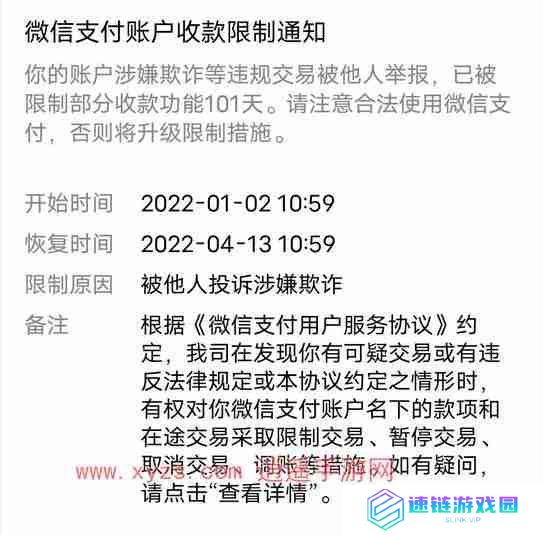 微信支付限制多久能解封