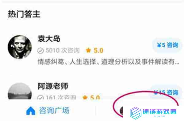 知乎付费咨询怎么开通的