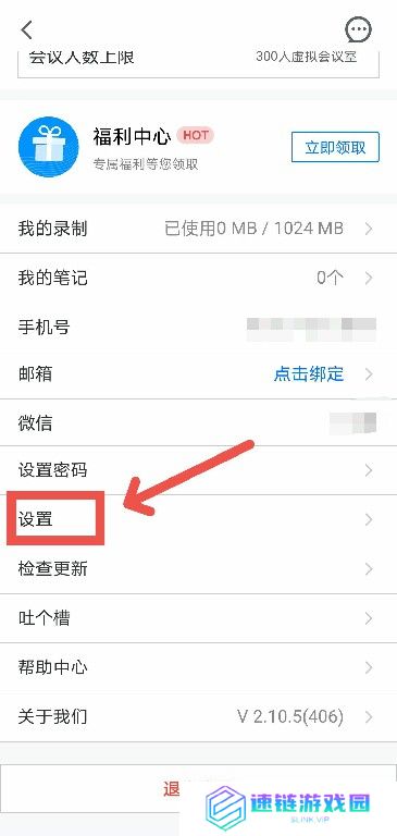 腾讯会议如何关闭美颜