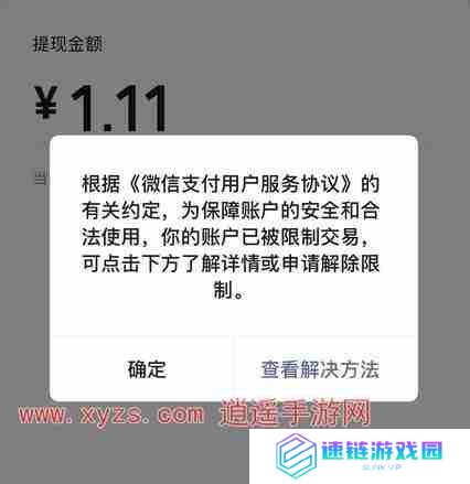 微信支付限制多久能解封