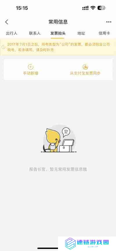 飞猪旅行怎么开发票