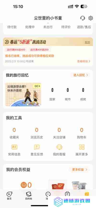 飞猪旅行怎么开发票