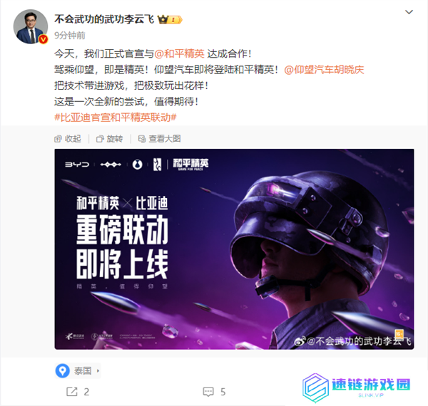 比亚迪腾讯梦幻联动 仰望汽车即将登陆和平精英