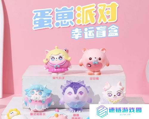 蛋仔派对盲盒保底多少钱？多角度剖析蛋仔派对盲盒保底价格