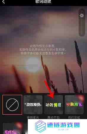 全民k歌歌曲歌词动画特效怎么自由切换