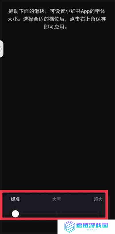 小红书字体怎么改变