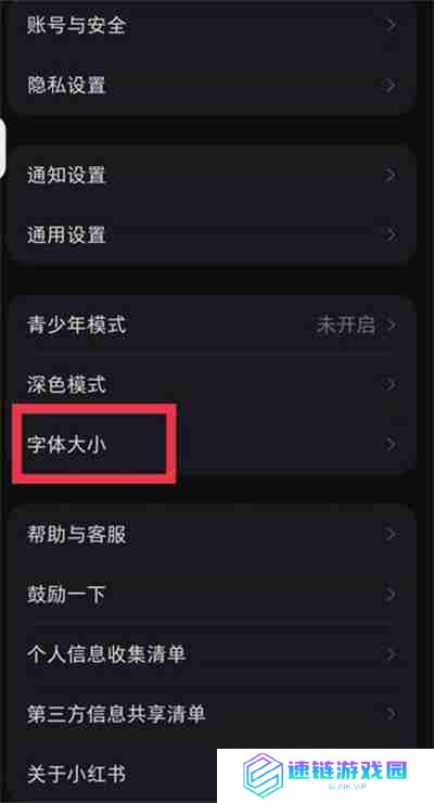 小红书字体怎么改变