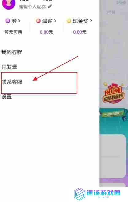 花小猪打车怎么预约叫车