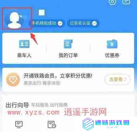 智行火车票怎么看学生票剩余次数