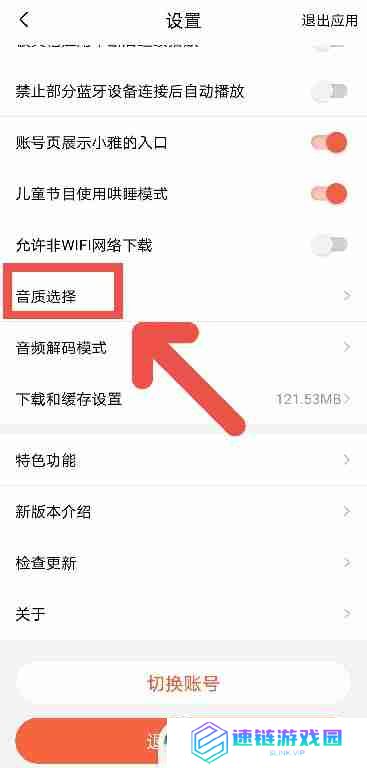 喜马拉雅如何提高音质