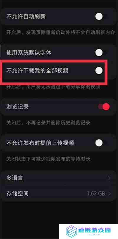 小红书怎么不让别人下载图片