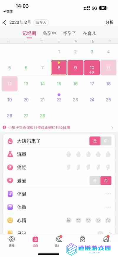 美柚怎么重新设置月经初始时间
