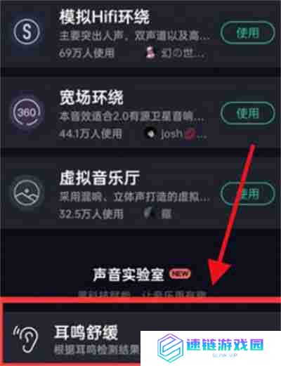 QQ音乐怎么开启耳鸣舒缓模式