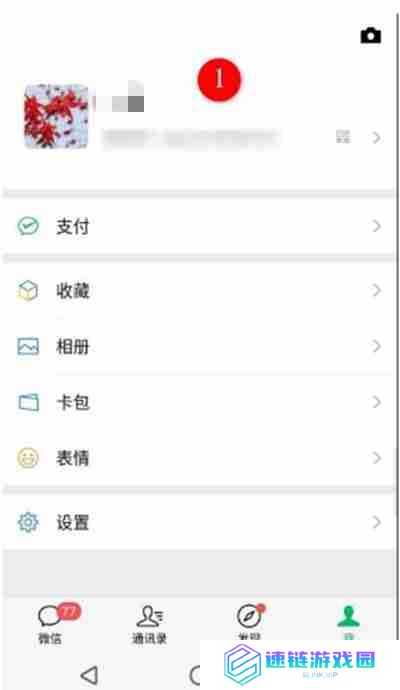 企业微信怎么更换绑定微信