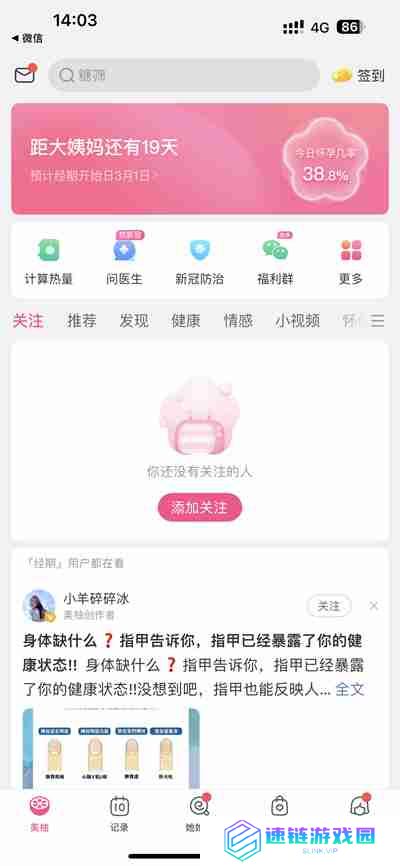美柚怎么重新设置月经初始时间