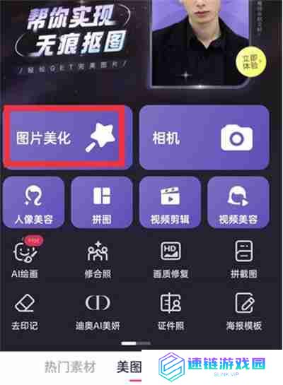 美图秀秀怎么更换照片背景