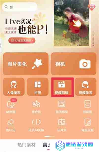 美图秀秀怎么给视频添加个性字幕
