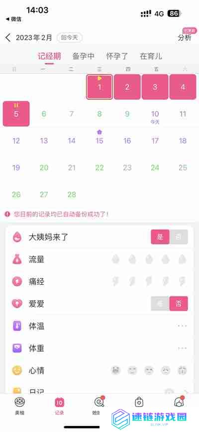 美柚怎么重新设置月经初始时间