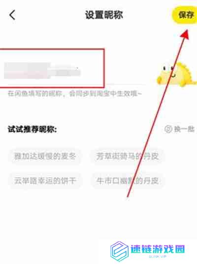 闲鱼怎么修改昵称