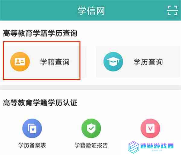 学信网怎么查看证书编号