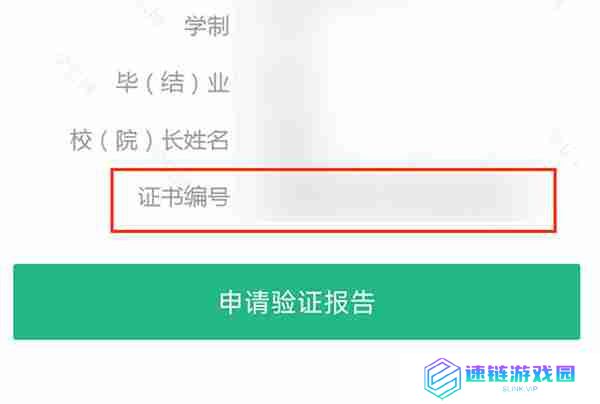 学信网怎么查看证书编号