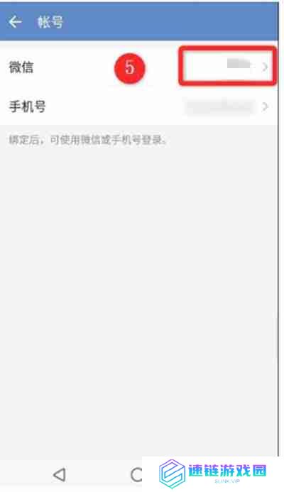 企业微信怎么更换绑定微信