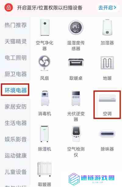 天猫精灵怎么连接家中电器