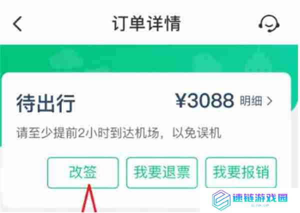 同程旅行怎么申请改签车票