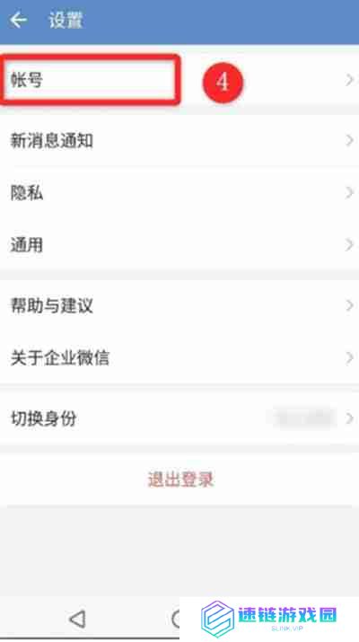 企业微信怎么更换绑定微信