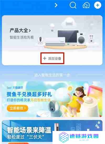 天猫精灵怎么连接家中电器