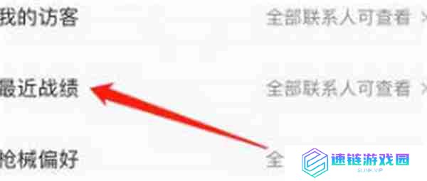 和平营地怎么隐藏自己的战绩