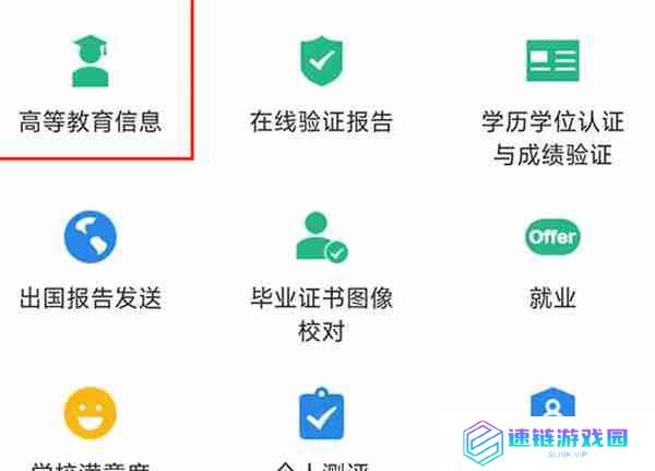 学信网怎么查看证书编号