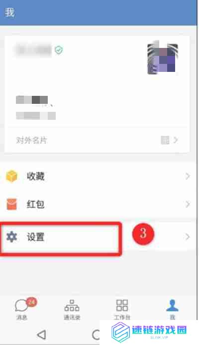 企业微信怎么更换绑定微信